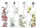 梅兰竹菊