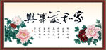 家和万事兴