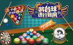 台球