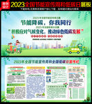 2023年全国低碳日