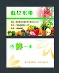 鲜记水果名片