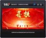 喜报
