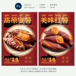烤红薯海报