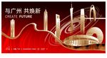广州地标 红色背景