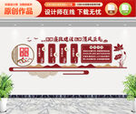 清正廉明文化墙