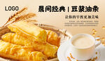 豆浆油条