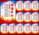 廉政