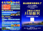 大理 广东 旅游海报