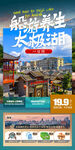太极湖 船游 旅游海报