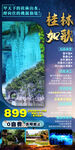 银子岩 象鼻山 旅游海报