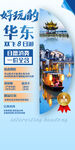 中山陵 夫子庙 旅游海报