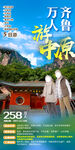 龙门石窟 少林寺 旅游海报