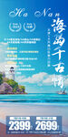 蜈支洲岛 南山 旅游海报