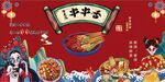 国潮串串