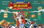 国潮烧烤