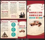 冬病夏治三伏贴三折页