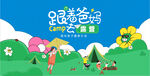 夏日亲子露营海报