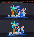 夏日主题美陈