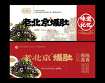 老北京爆肚