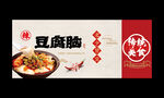 豆腐脑
