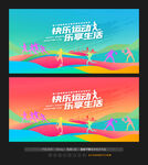 运动会签名墙