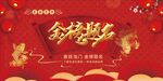 金榜题名