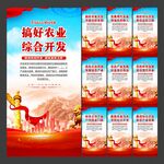 农业综合开发
