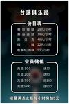 台球馆价目表 原文件