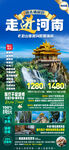 河南洛阳老君山旅游海报