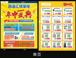 年中大促
