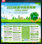 2023节能宣传周