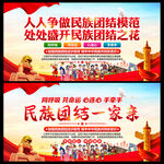 民族团结