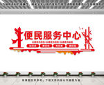 便民服务中心