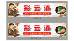 云南米线招牌