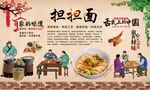 担担面