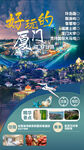 环岛路 鼓浪屿 旅游海报