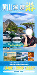 黄山 宏村 旅游海报