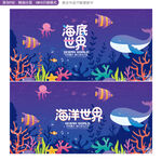 海洋世界