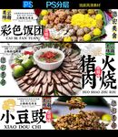 德宏美食广告