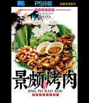 德宏特色美食广告