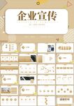商务企业宣传商业计划书ppt