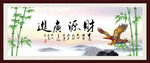 财源广进