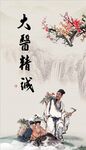 大医精诚