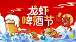 龙虾