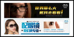 眼镜广告