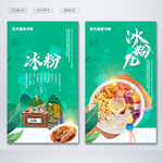 冰粉