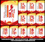 乡村振兴