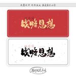 战略思想