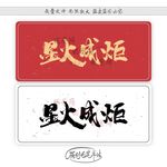星火成炬
