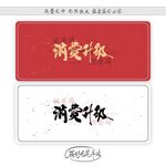 消费升级